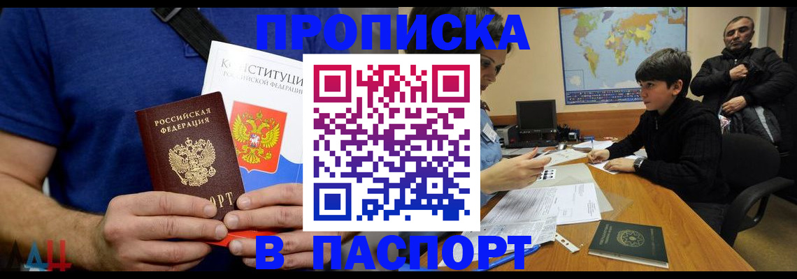 прописка для работы в Брянске