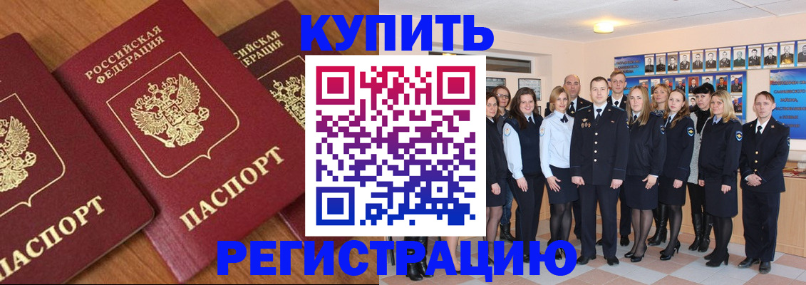 временная регистрация купить в Брянске