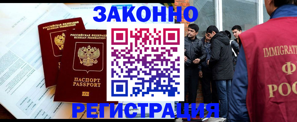 прописка в Брянске