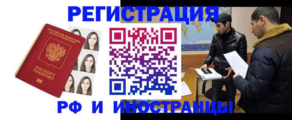 временная прописка в Брянске