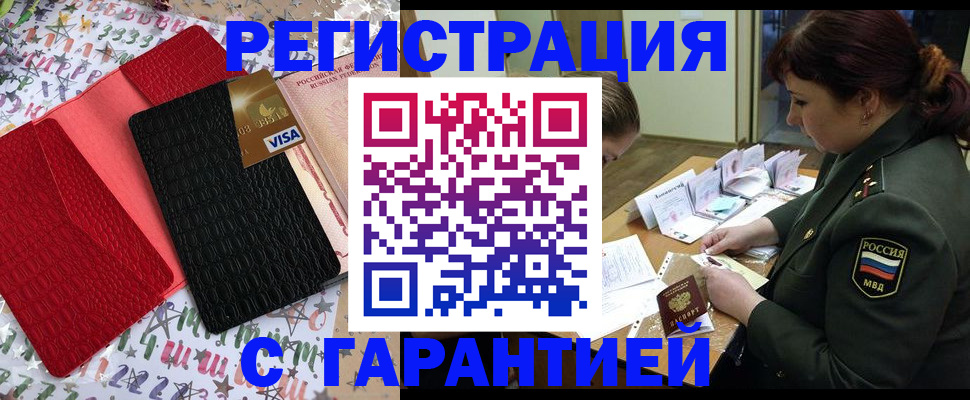 временная регистрация 2025 в Брянске