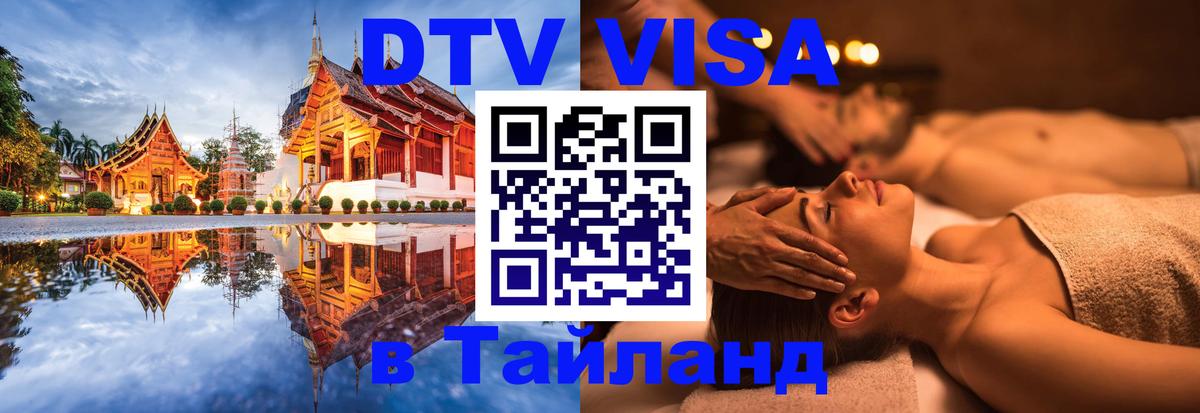 Visa в Таиланд Брянск 